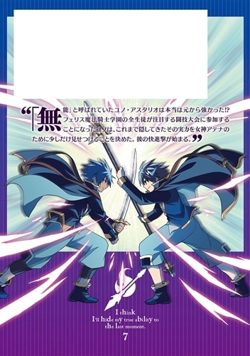 真の実力はギリギリまで隠していようと思う 7