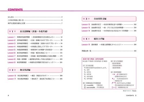 改訂第2版 世界一わかりやすい 神戸大の英語 合格講座 人気大学過去問