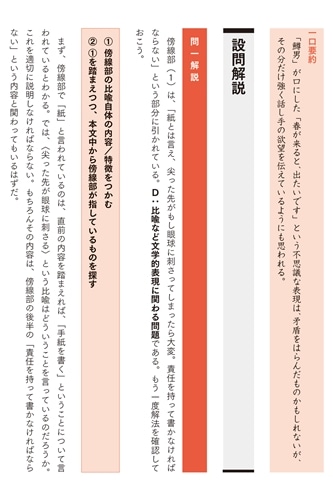 改訂版 世界一わかりやすい 京大の国語 合格講座 人気大学過去問