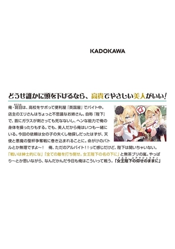 堕天使陛下の仰せのままに え？俺が黙示録戦争を終わらせるんですか？