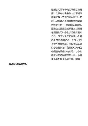 憧れの貴婦人レシピ