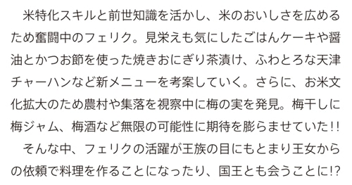 異世界ごはん無双 ２ ～スキルと前世の知識を使って、お米改革はじめます！～