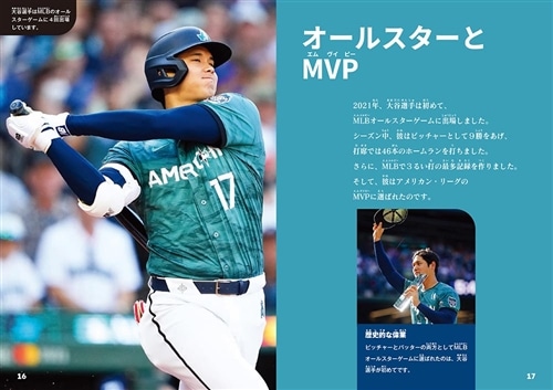 あこがれのスター 大谷翔平 世界一の野球選手になるまで: 本・コミック