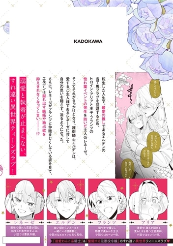 惚れ薬イベントが私に起きてしまいました　2