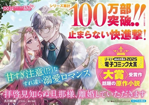 拝啓見知らぬ旦那様、離婚していただきますV〈中〉