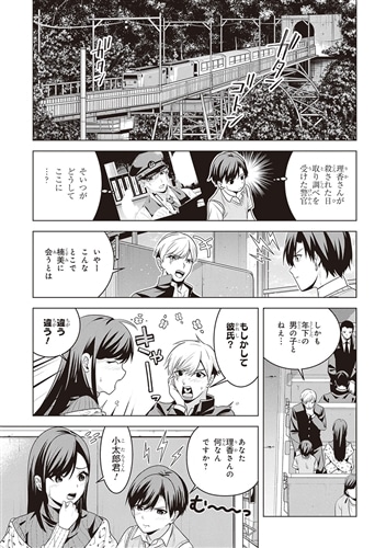 理香さん、結婚してください！（2）