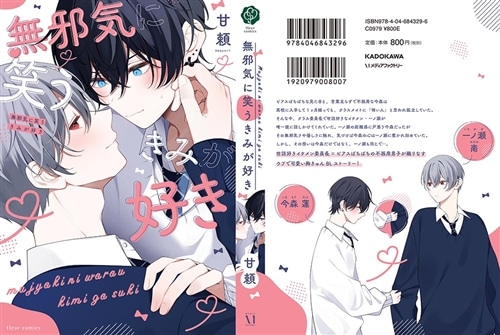 無邪気に笑うきみが好き