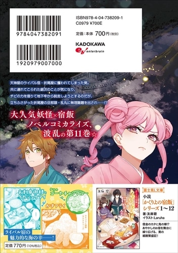 あやかしお宿に嫁入りします。 文庫本 11冊セット かくりよの宿飯 あやかしお宿に嫁入りします。11: 本・コミック・雑誌