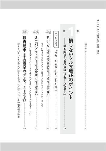 損しない「クルマの買い方」大全: 本・コミック・雑誌 | カドスト