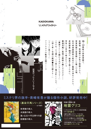 体育館の殺人 1 裏染天馬の名推理: 本・コミック・雑誌 | カドスト