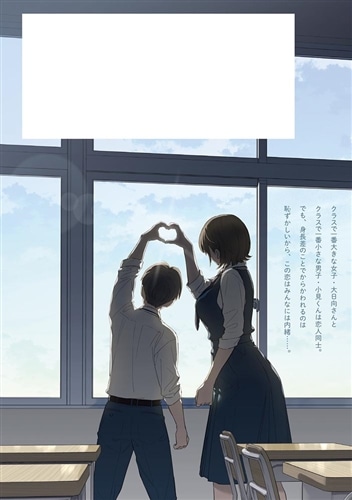 僕の彼女はデッカワイイ 1: 本・コミック・雑誌 | カドスト | KADOKAWA