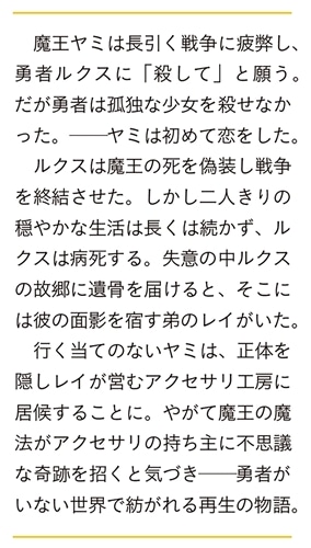 魔王のアトリエ 奇跡のアクセサリの作り方