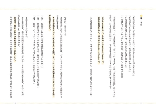 私は私を幸せにできる 脳が作り出す「無意識の思い込み」にさよなら