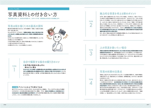 背景描き方大事典 写真からキャラクターに合うシチュエーションを逆算する