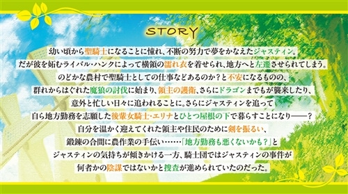 地方勤務の聖騎士 ～王都勤務から農村に飛ばされたので畑を耕したり動物の世話をしながらのんびり仕事します～