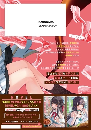 俺の背徳メシをおねだりせずにいられない、お隣のトップアイドルさま１