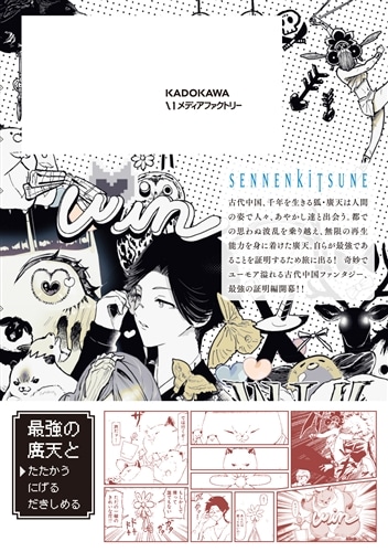 千年狐　十一 ～干宝「捜神記」より～