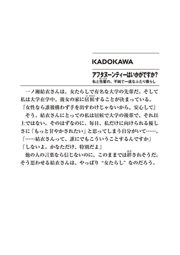 アフタヌーンティーはいかがですか？ 私と先輩の、不純で一途なふたり暮らし