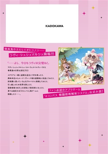 ラヴィ 吸血鬼王の華麗なる伝説集 #コンパス 戦闘摂理解析システム: 本