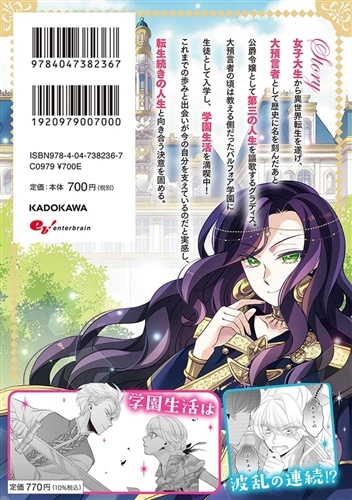 大預言者は前世から逃げる ～三周目は公爵令嬢に転生したから、バラ色ライフを送りたい～ 6