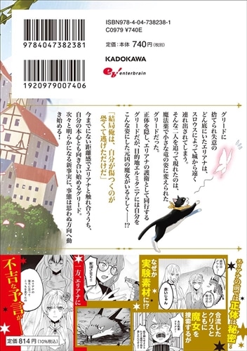 妹に婚約者を譲れと言われました 最強の竜に気に入られてまさかの王国乗っ取り？ 10