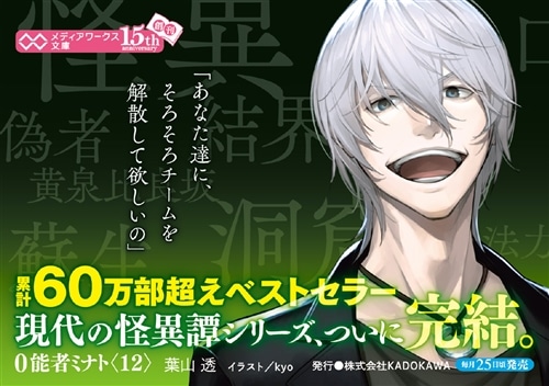 0能者ミナト<12>