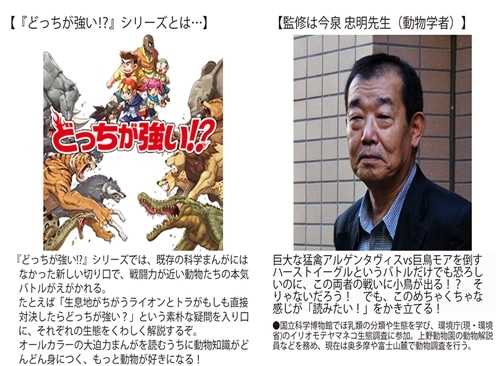 どっちが強い!? 大空の究極バトル まぼろしの巨大ワシあらわる！: 本