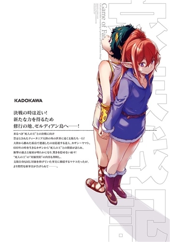 ゲーム オブ ファミリア-家族戦記- 14: 本・コミック・雑誌 | カドスト
