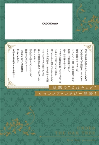 オークの樹の下