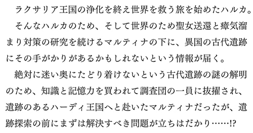 図書館の天才少女 ３ ～本好きの新人官吏は膨大な知識で国を救います！～