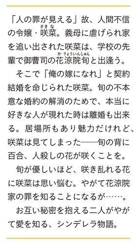 罪咲く花嫁の契約結婚