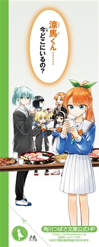サバイバー！！（10） 取りもどせ！ あたしたちのエース: 本 