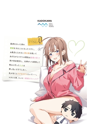 かまって新卒ちゃんが毎回誘ってくる4