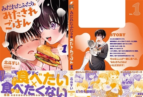 みだれたふたりのみたされごはん(1)