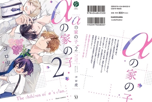 αの家の子 2