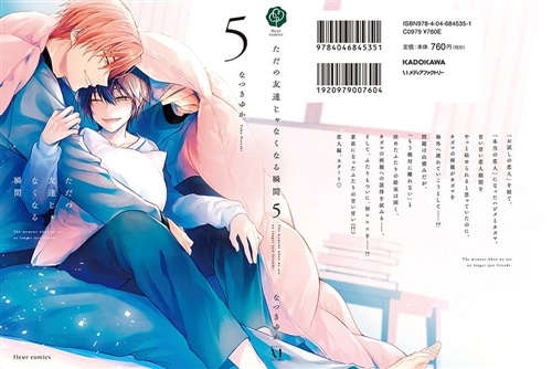 ただの友達じゃなくなる瞬間  ５