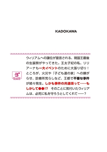 小動物系令嬢は氷の王子に溺愛される ９