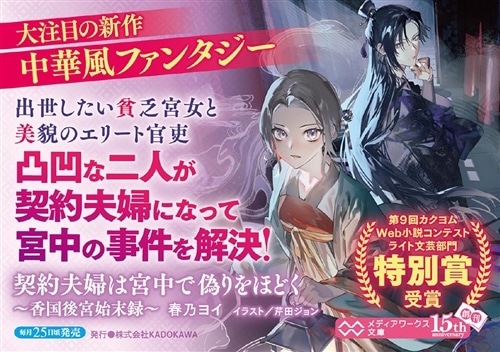 契約夫婦は宮中で偽りをほどく ～香国後宮始末録～