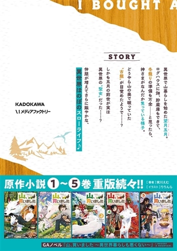 山、買いました ～異世界暮らしも悪くない～ ２