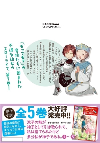 双子の姉が神子として引き取られて、私は捨てられたけど多分私が神子である。　７
