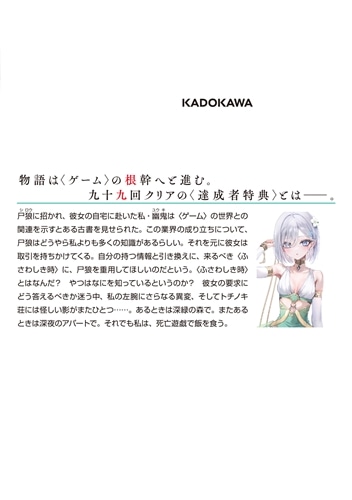 死亡遊戯で飯を食う。8: 本・コミック・雑誌 | カドスト | KADOKAWA