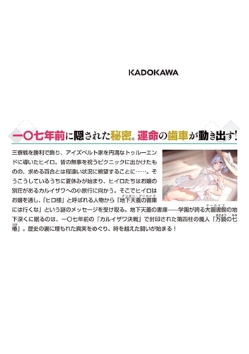 男子禁制ゲーム世界で俺がやるべき唯一のこと７ 百合の間に挟まる男として転生してしまいました