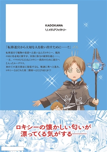 無職転生～異世界行ったら本気だす～ 22: 本・コミック・雑誌