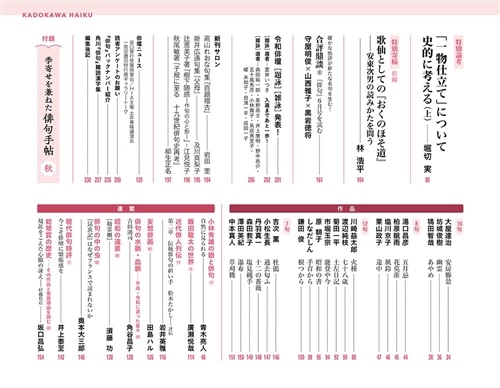 俳句 2025年8月号: 本・コミック・雑誌 | カドスト | KADOKAWA