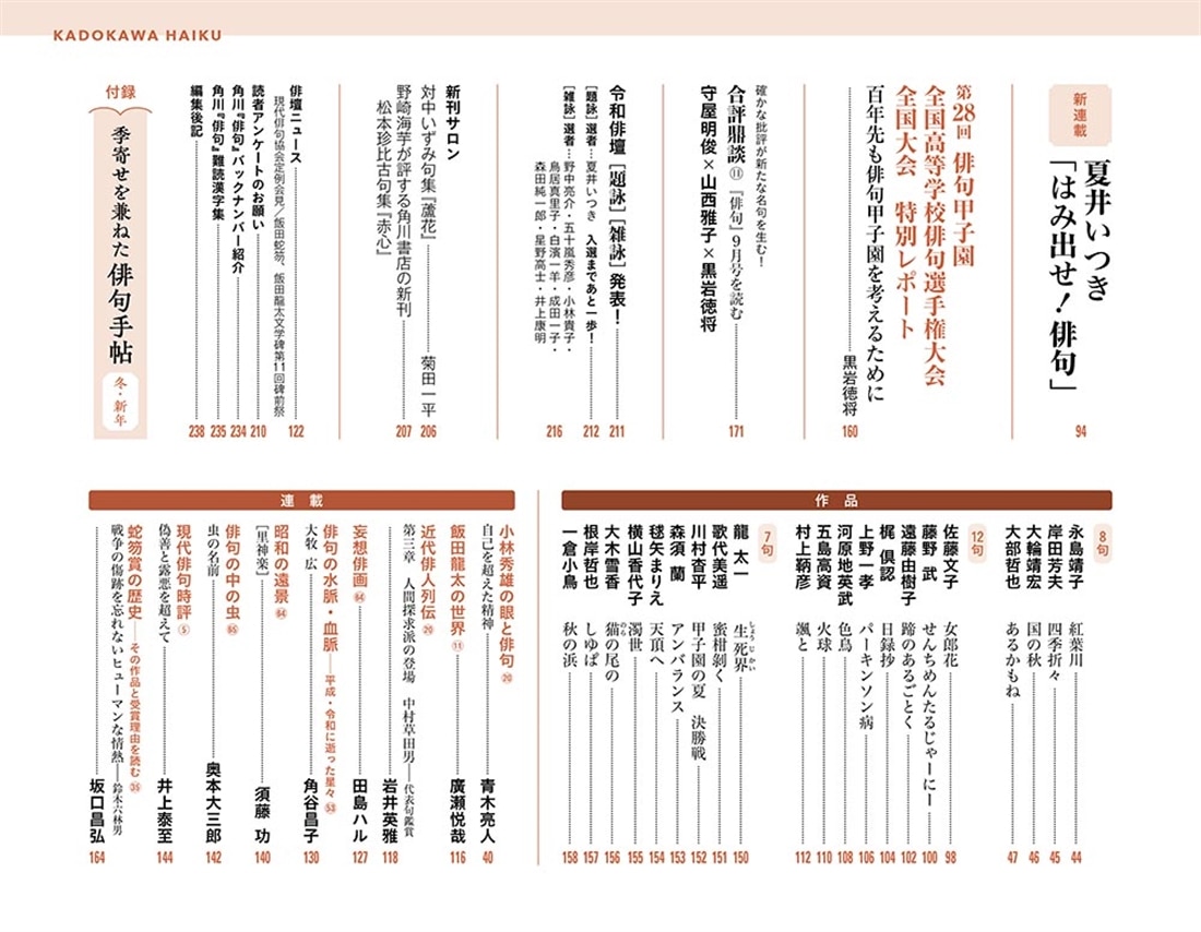 俳句 2025年11月号: 本・コミック・雑誌 | カドスト | KADOKAWA