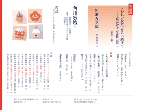 短歌 2025年1月号: 本・コミック・雑誌 | カドスト | KADOKAWA