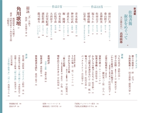 短歌 2025年6月号: 本・コミック・雑誌 | カドスト | KADOKAWA
