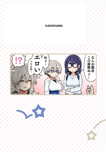 宇崎ちゃんは遊びたい！ 13: 本・コミック・雑誌 | カドスト