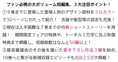 サイレント・ウィッチ IX -extra- 沈黙の魔女の短編集