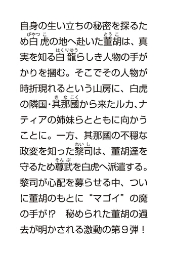 皇帝の薬膳妃 白銀の奇跡と明かされる真実